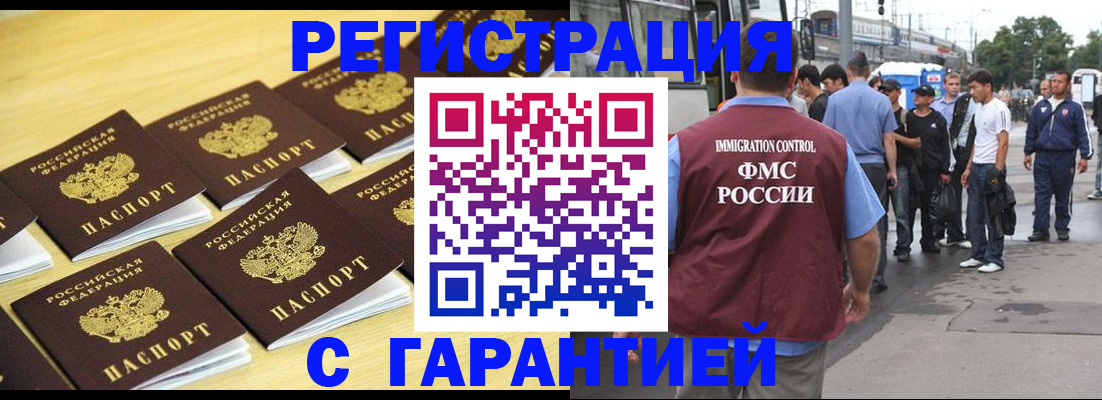 прописка для работы в Ржеве